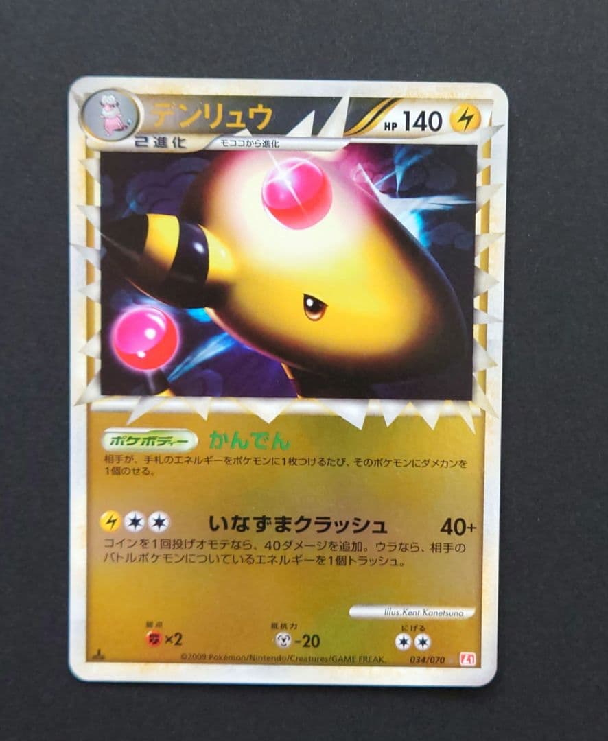 デンリュウ ミラー　☆ L1 ハートゴールドコレクション 034/070