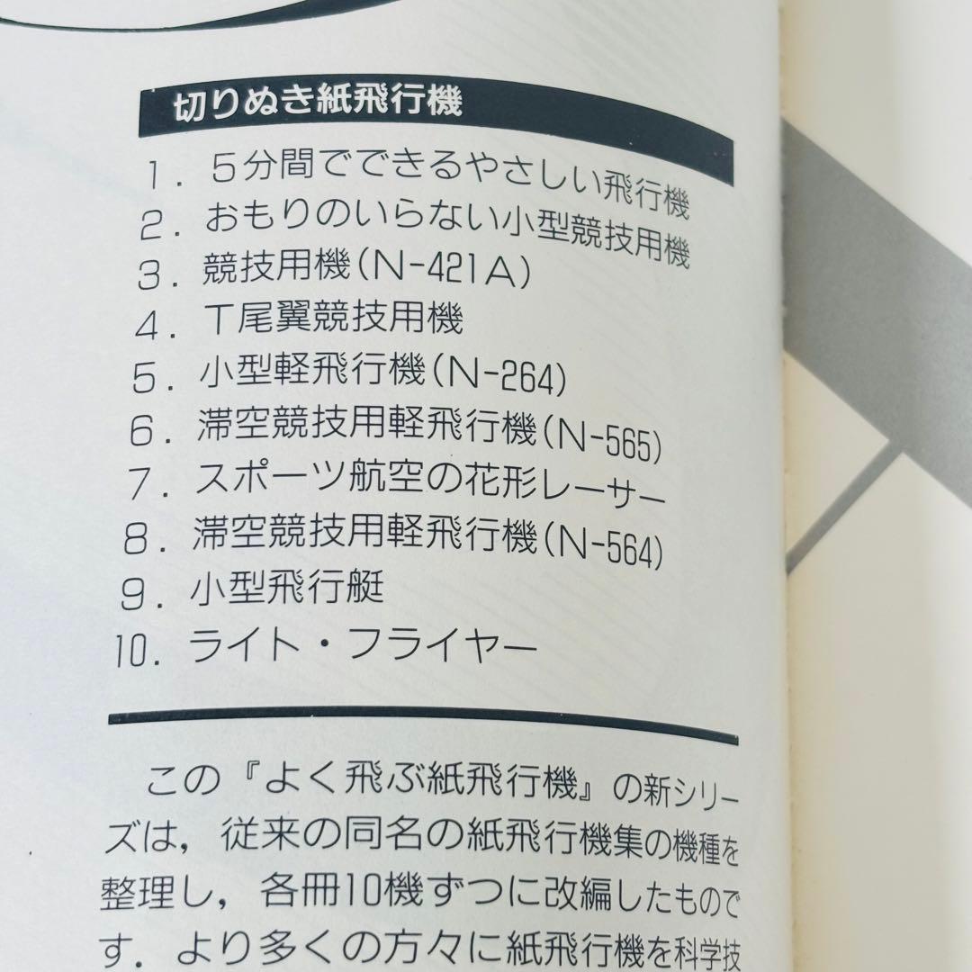 【切りぬく本】よく飛ぶ紙飛行機　5冊　セット