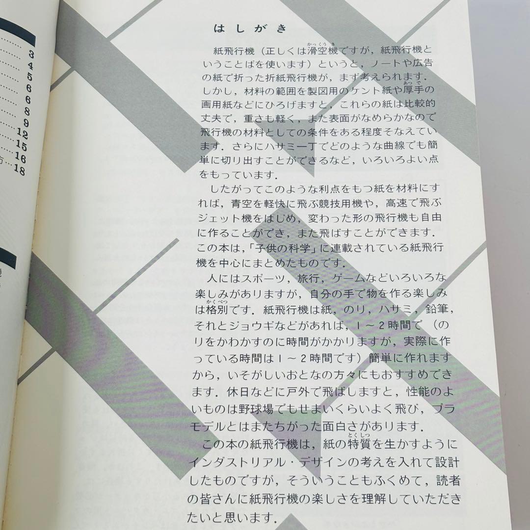【切りぬく本】よく飛ぶ紙飛行機　5冊　セット