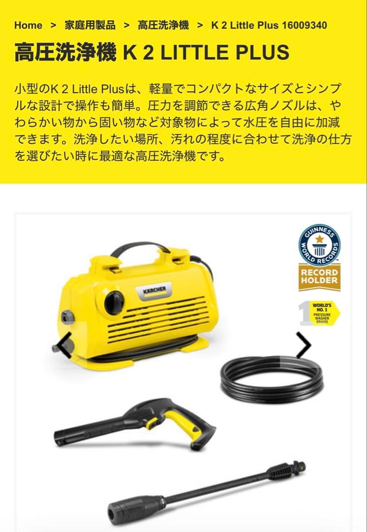 【 新品未使用 】KARCHER 高圧洗浄機 K 2 LITTLE PLUS