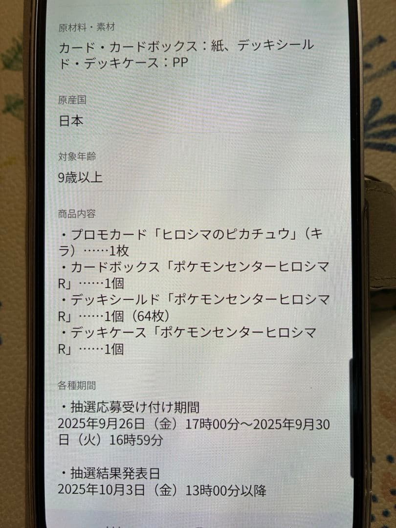 Ａ*3様 公式当選品／未開封・シュリンク付 ポケモンセンターヒロシマ スペシャル