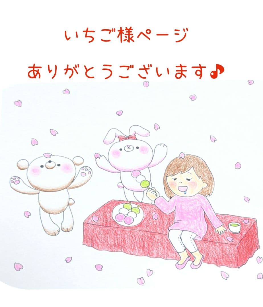 【いちご様】さっちゃんねんど