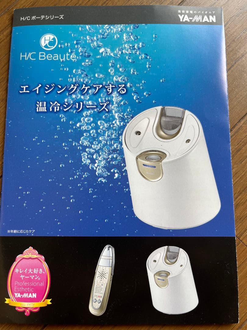 YA-MAN ピュア水素スチーマー　IS-94W-1