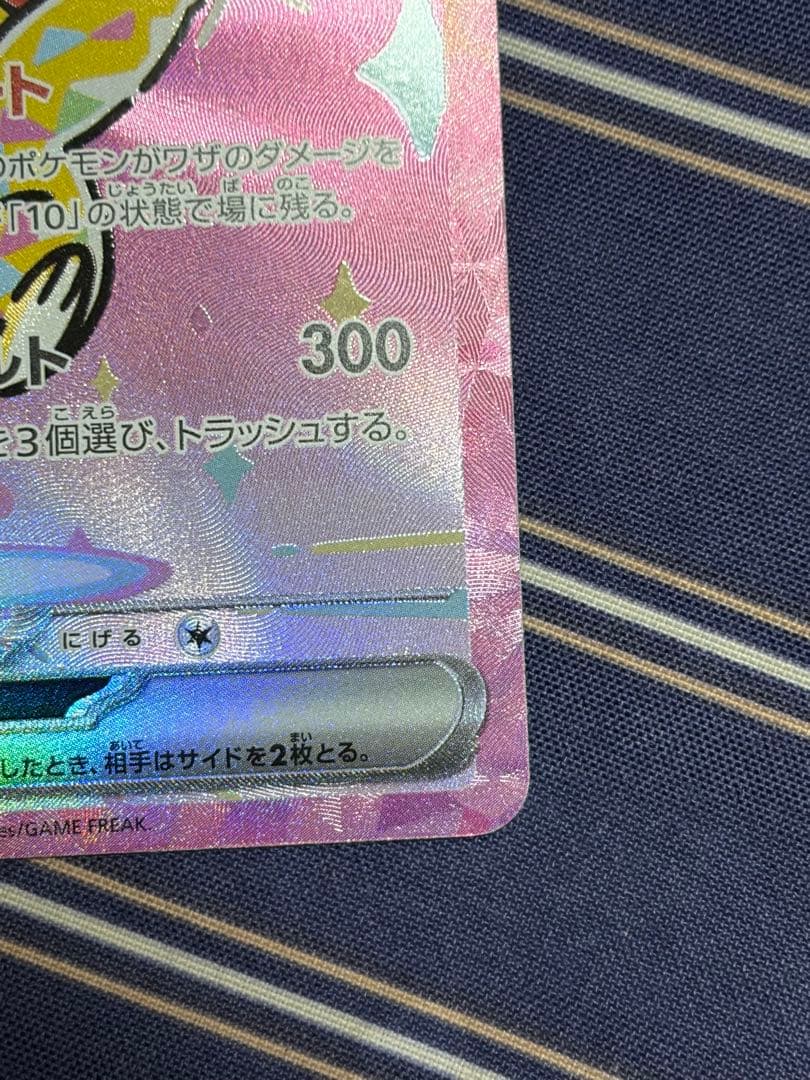 ピカチュウ EX SAR 234/193