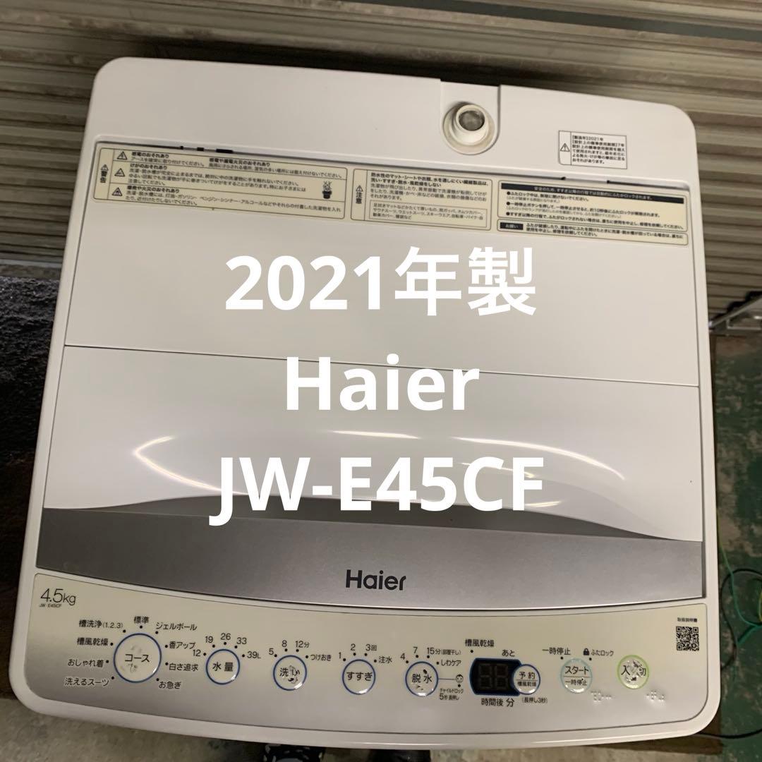 7r22 2021年製 4.5kg 洗濯機 JW-E45CF 一人暮らし 単身用