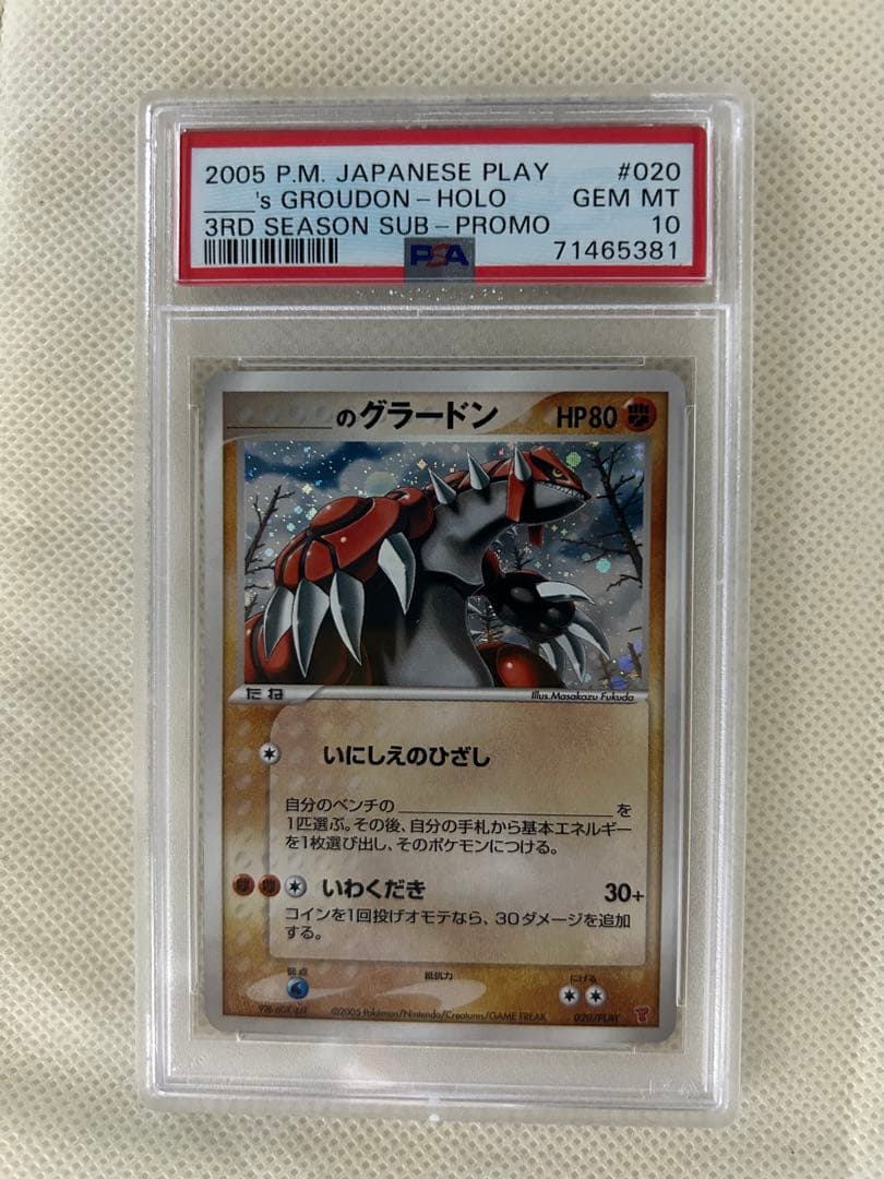 ＿のグラードン: プロモ[PCG-P 020/PLAY](プロモーションカード