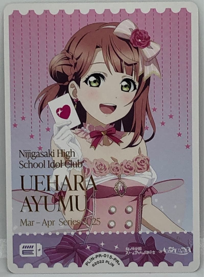 ラブカ エネルギーカード 上原歩夢 PR プロモ