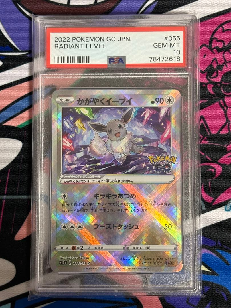 かがやくイーブイ K PSA10 S10b Pokémon GO 055/071