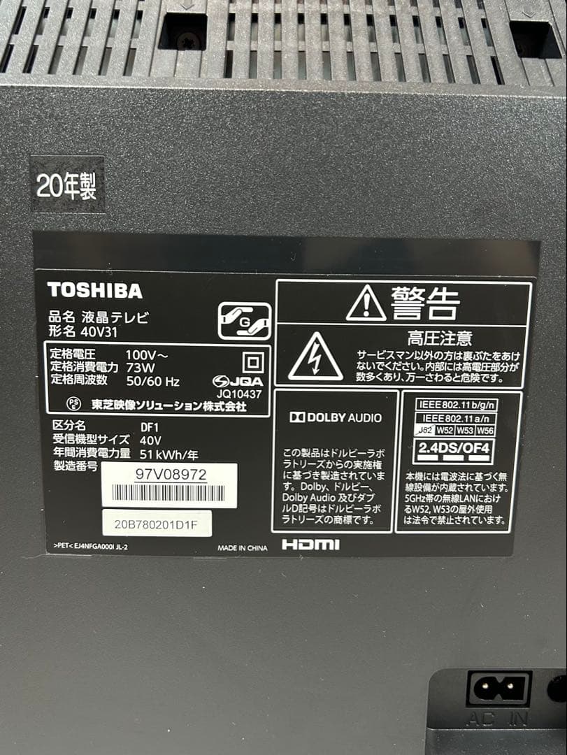 TOSHIBA 東芝 40型液晶テレビ 40V31 2020年製