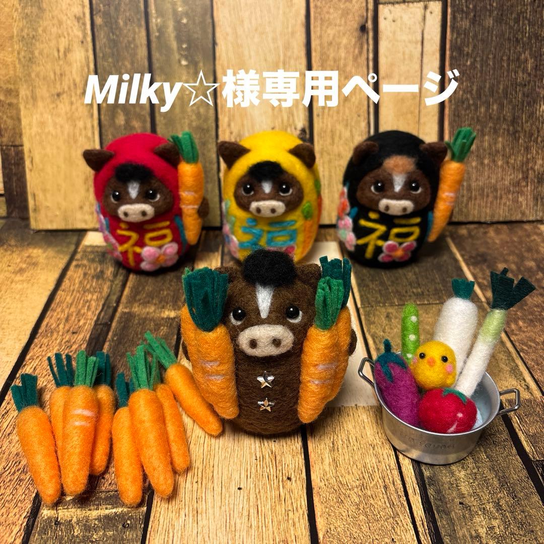 Milky☆ページ【羊毛フェルト・アクレーヌ】縁起物/午年/干支だるま