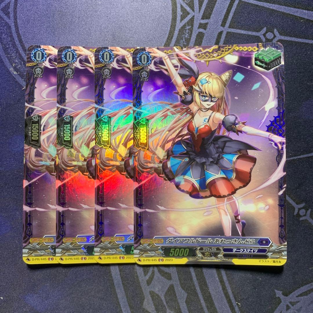 ダイアフルドール あれっさんどら FR 4枚 ヴァンガード