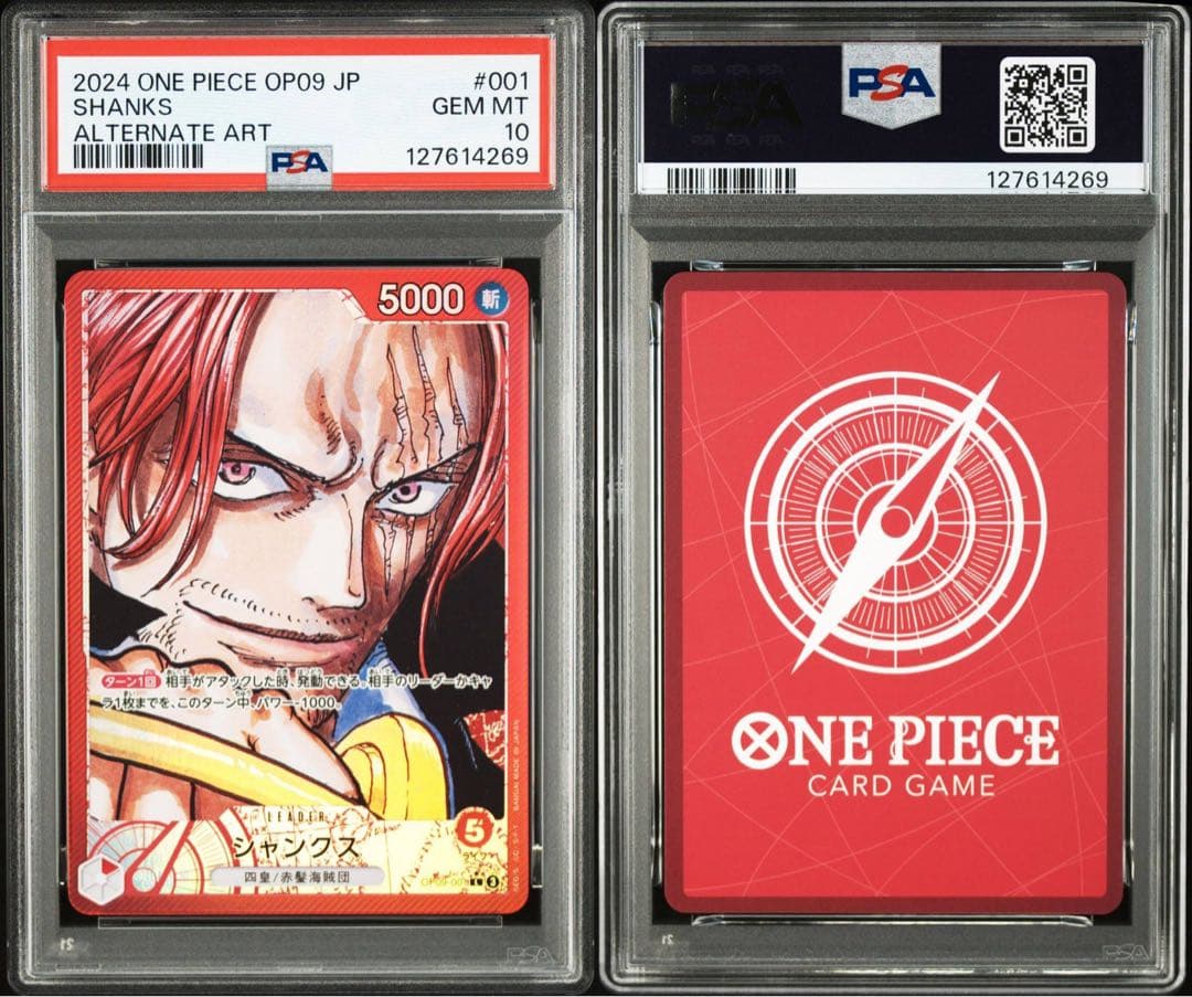 ワンピースカード 新たなる皇帝 四皇 リーダーパラレル psa10 連番