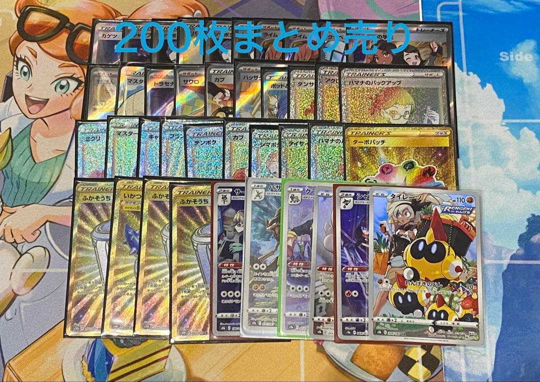 ポケモンカードSR.SSR.ARまとめ200枚売り