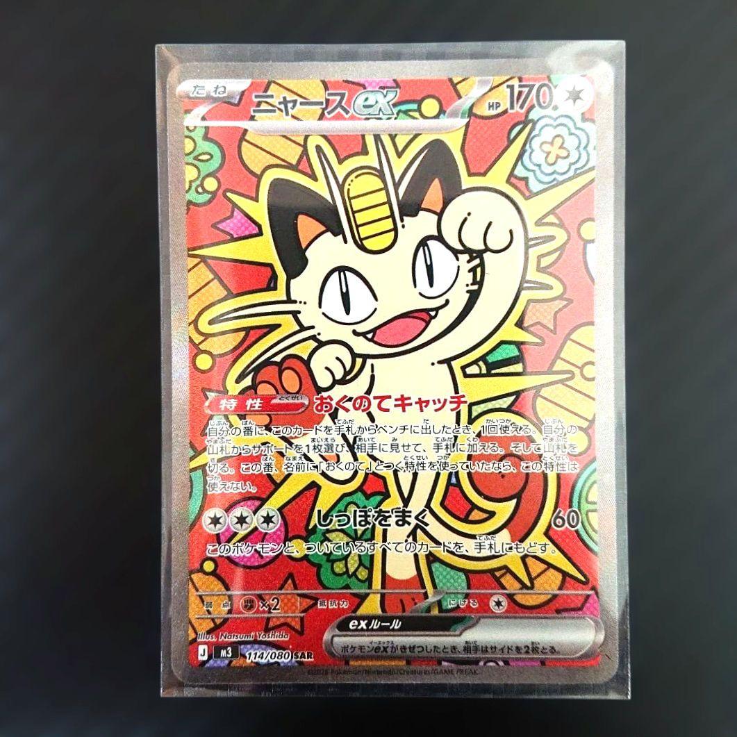 【新品・未使用】ニャースex SAR m3 114/080 ムニキスゼロ