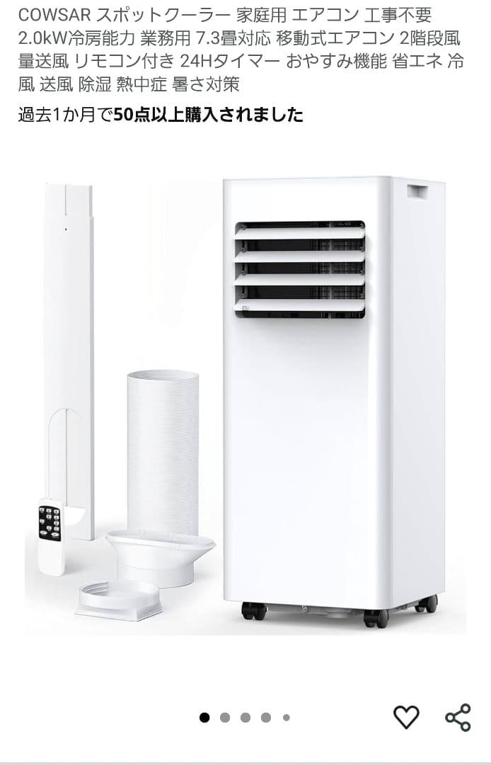 ヨ*中様 今だけ。COWSAR スポットクーラー