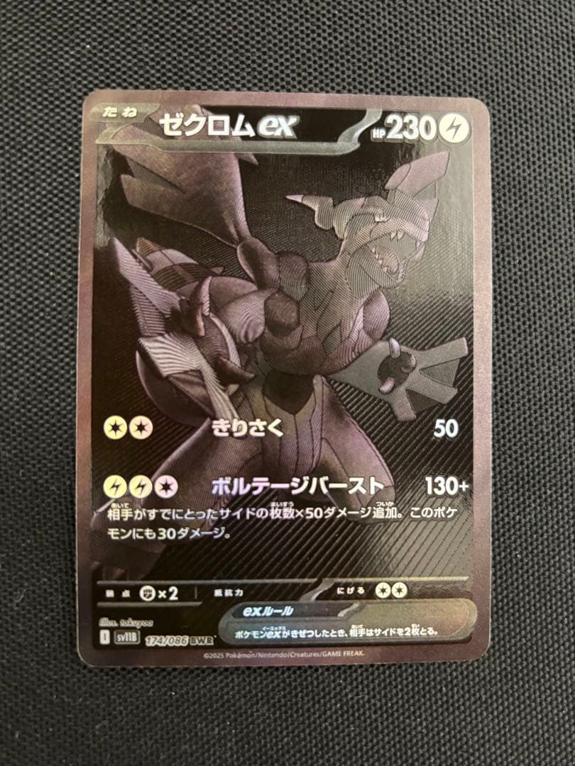 サ*】様 ゼクロム ex BWR