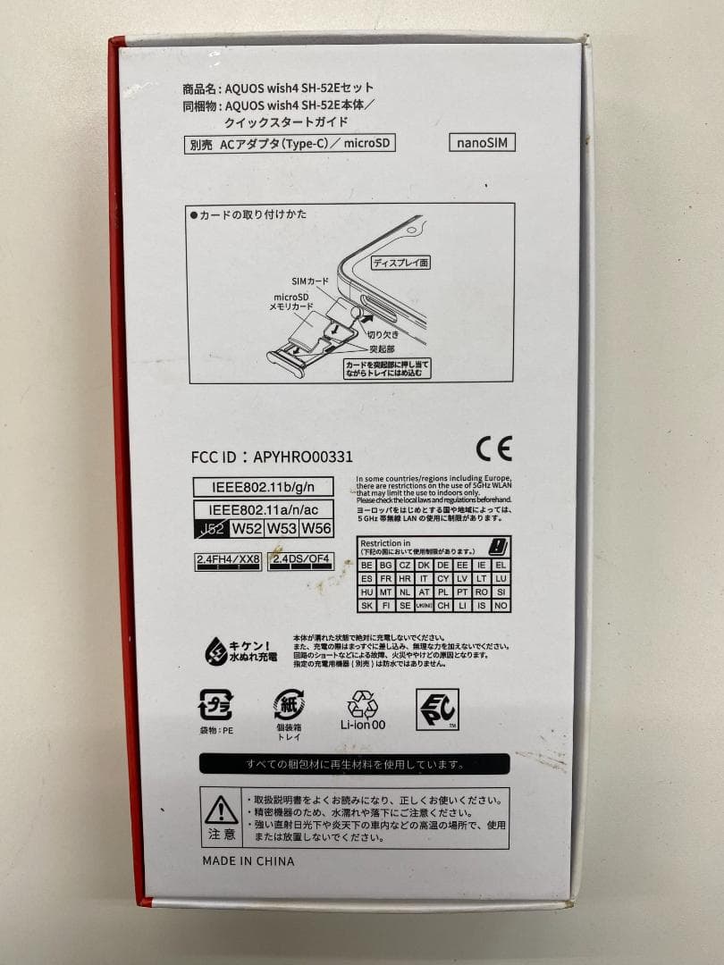 docomo AQUOS wish 4 本体