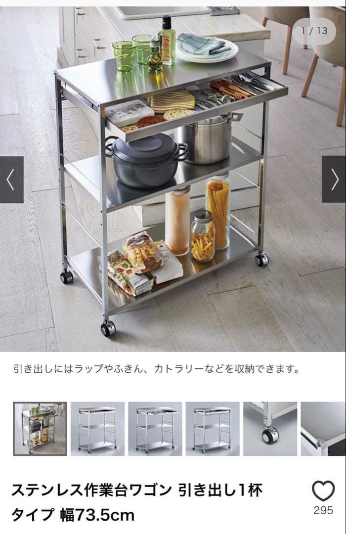 ステンレス作業台ワゴン 引き出し1杯タイプ 幅73.5cm　日本製