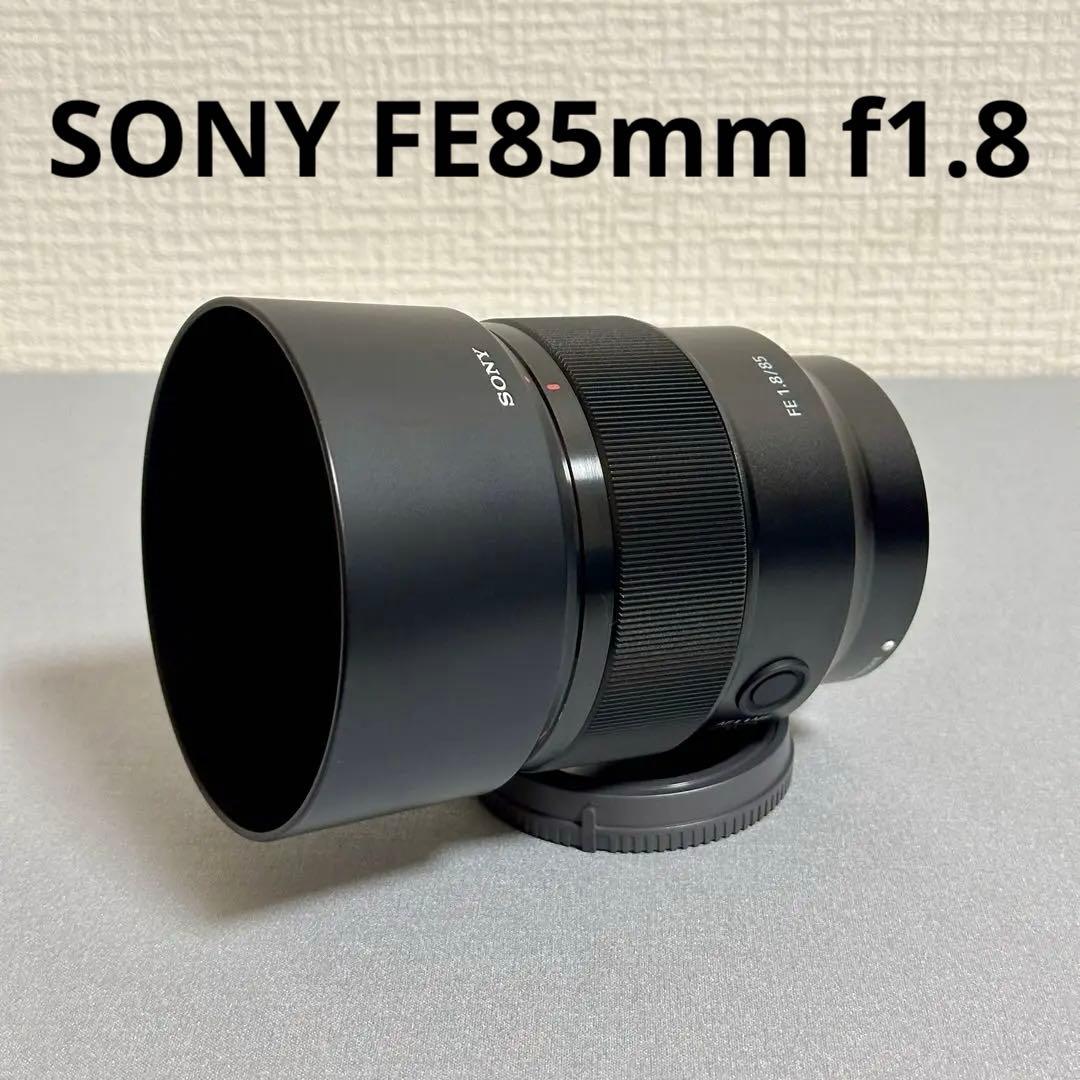 SONY FE 85mm F1.8 単焦点レンズ【美品】