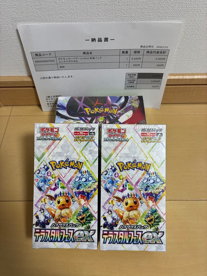 テラスタルフェスex box シュリンク付き未開封ムニキスゼロbox