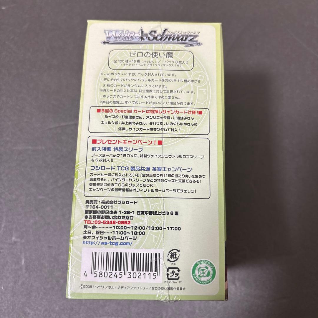 ゼロの使い魔　未開封 box ヴァイスシュヴァルツ