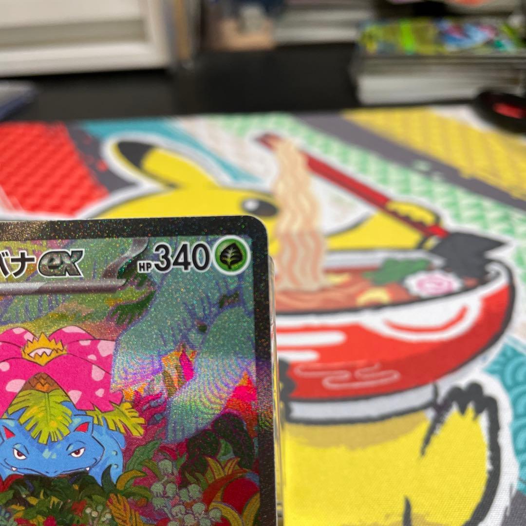 【キャンペーン便乗価格】フシギバナex SAR SV2a