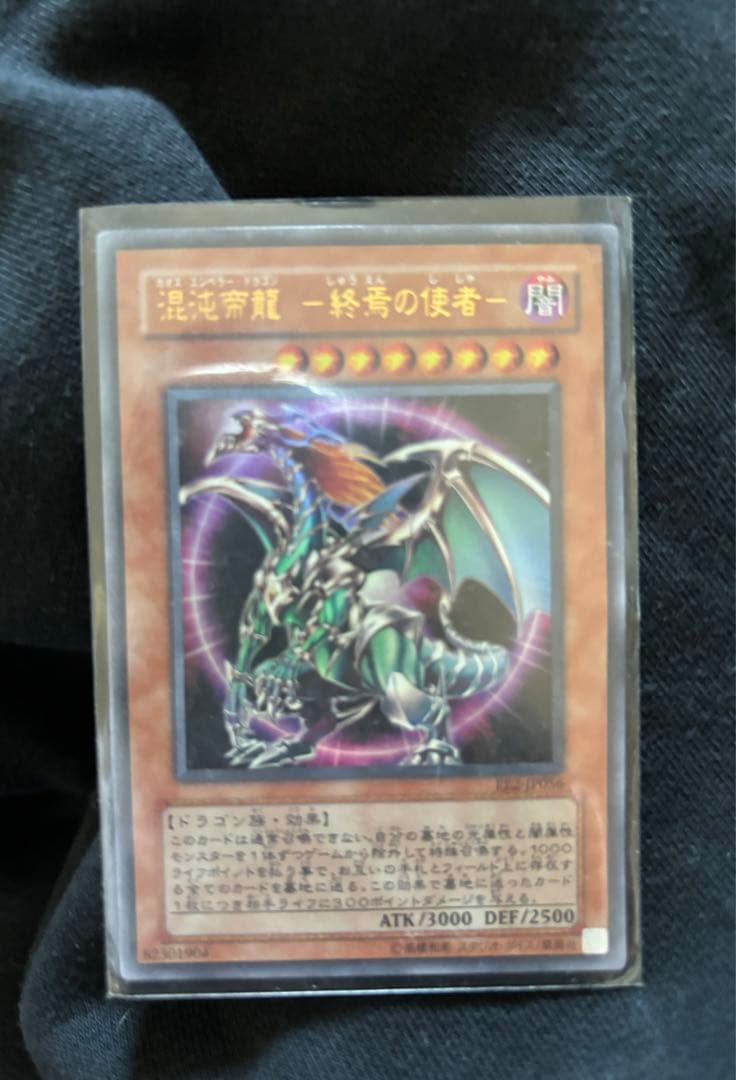 遊戯王　カオスエンペラードラゴン