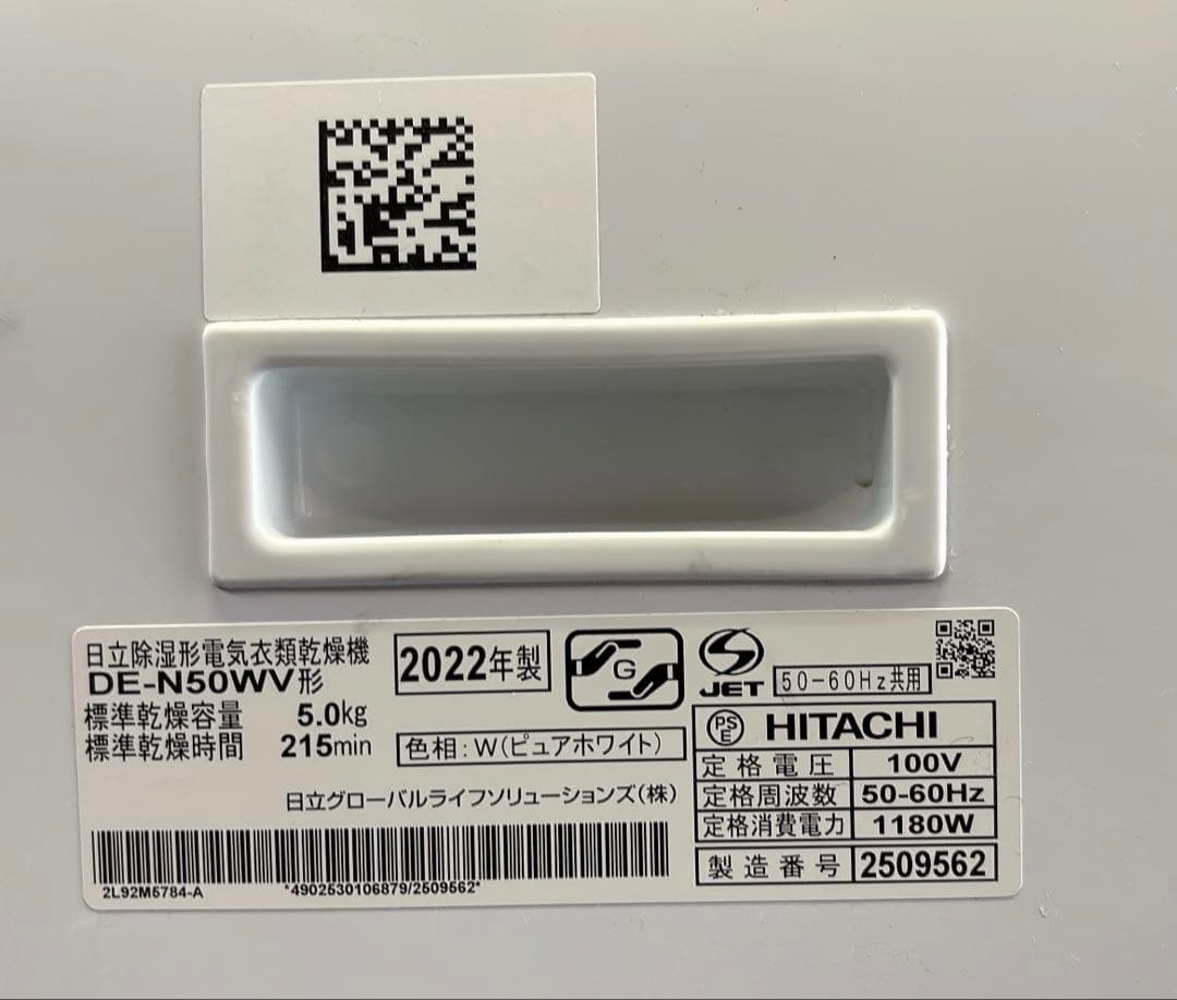 【中古】HITACHI 5.0kg除湿形電気衣類乾燥機 2022年製 即買い❌