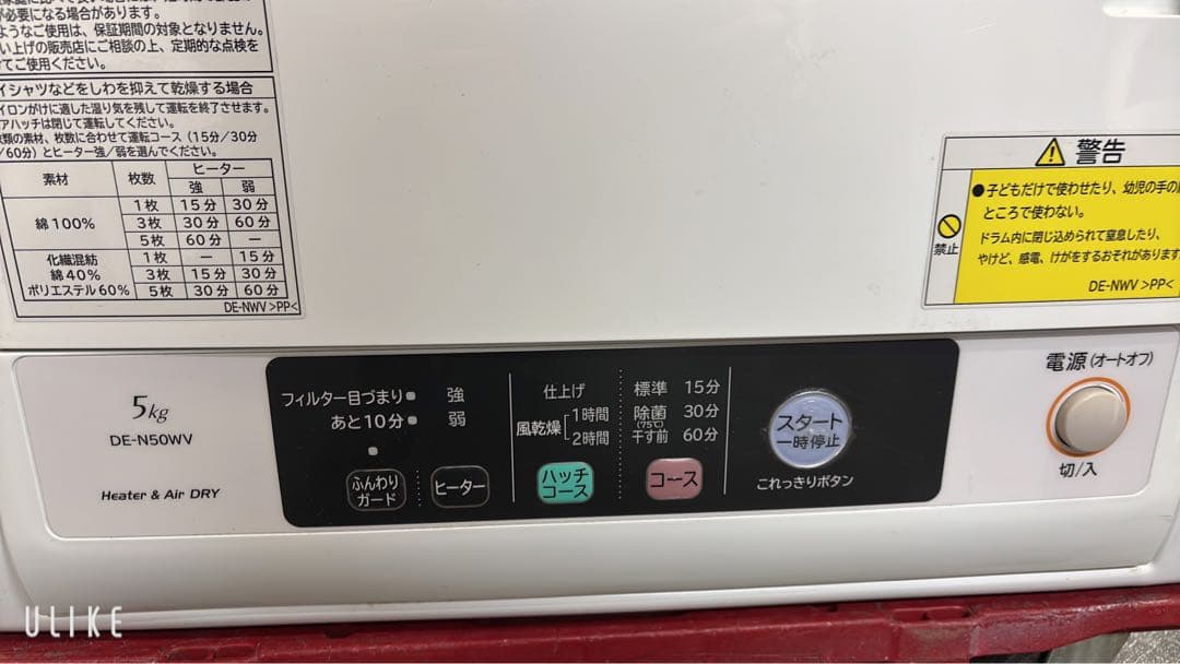 【中古】HITACHI 5.0kg除湿形電気衣類乾燥機 2022年製 即買い❌