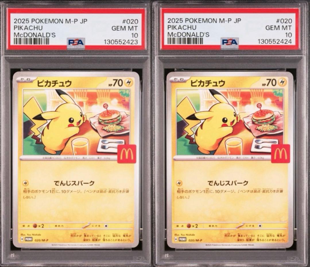 【PSA10】連番　ピカチュウ プロモ マクドナルド ハッピーセット