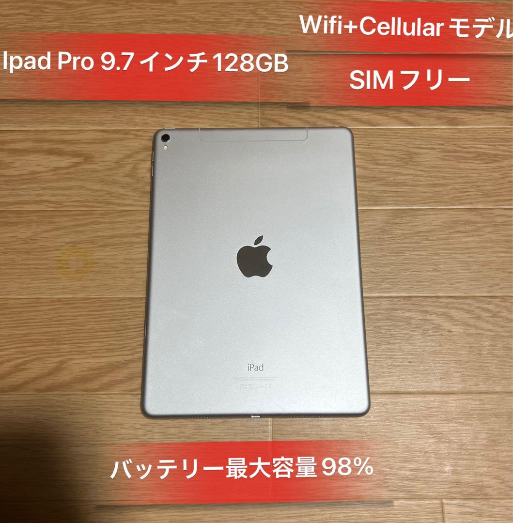 Ipad Pro 9.7インチ128GBバッテリー98%良品