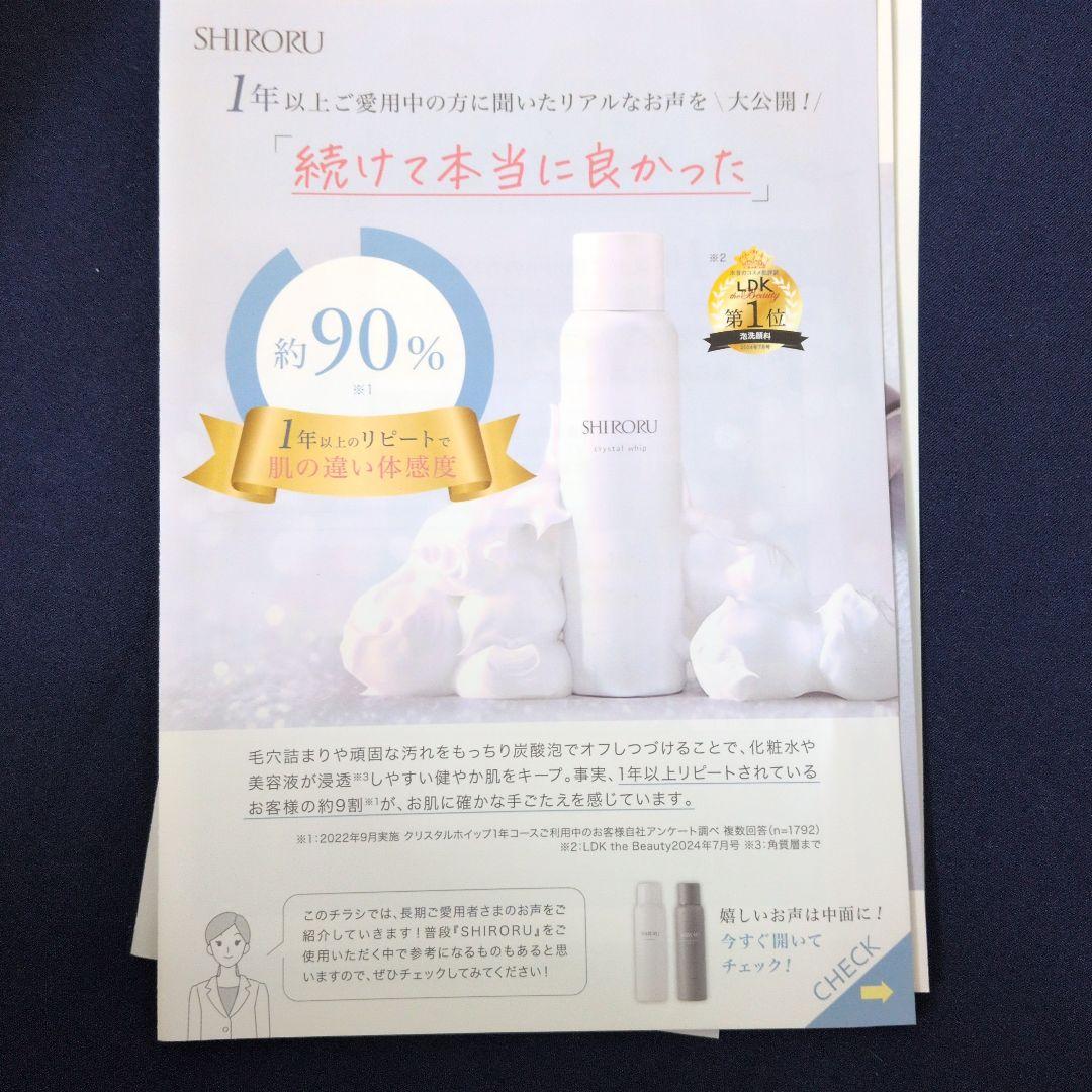 SHIRORU 洗顔料 14本セット