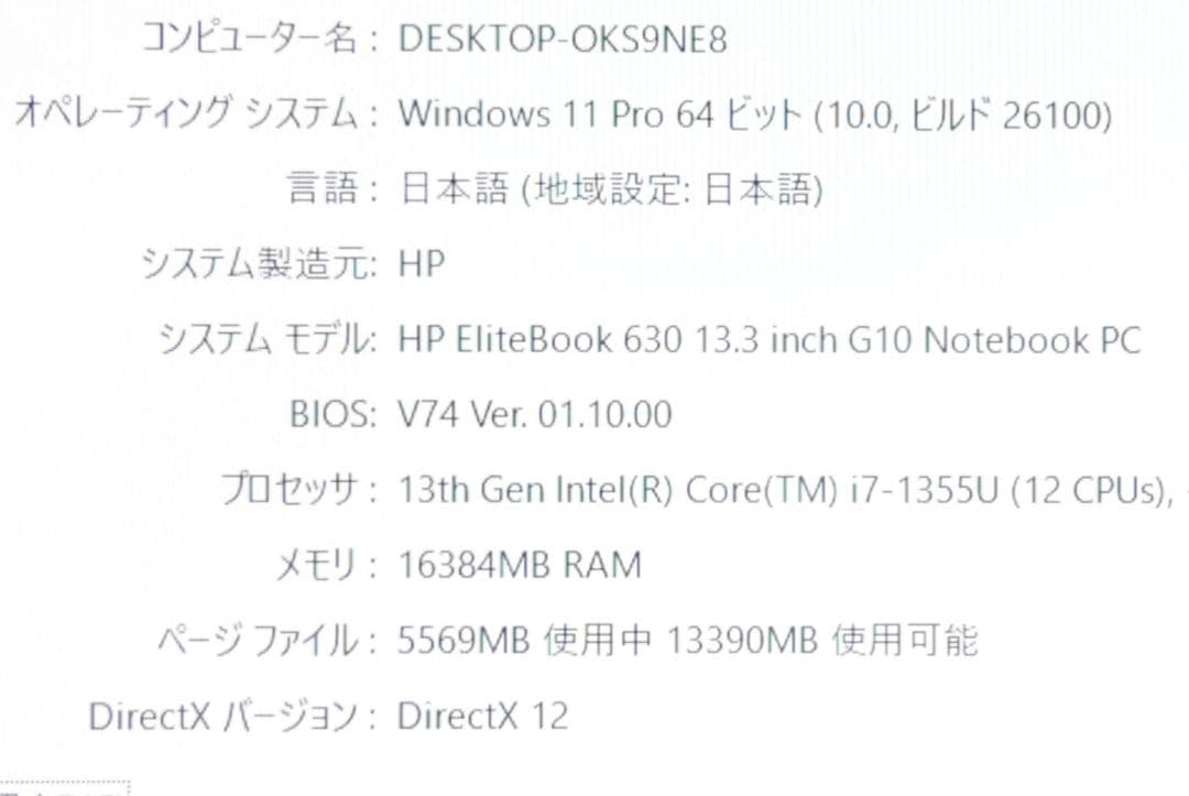Windowsノート本体 HP EliteBook 630 G10 i7-1355U 16GB 1TB