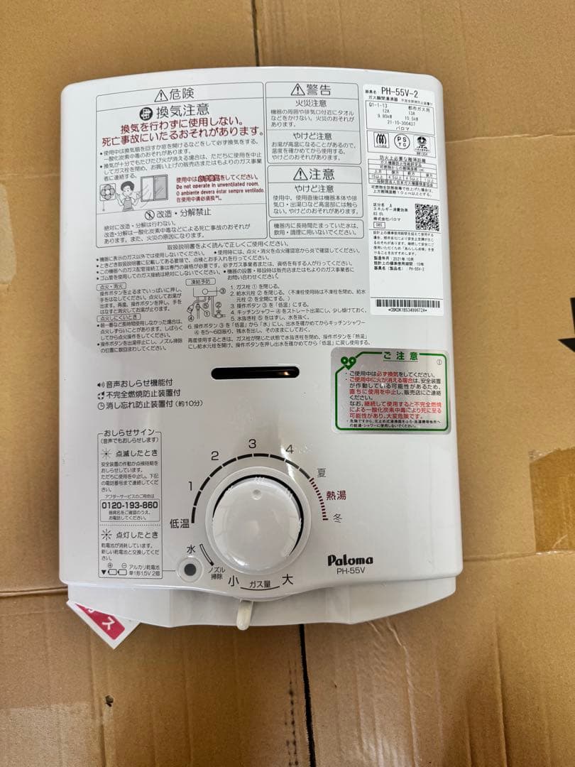Paloma ガス給湯器 PH-55V-2 都市ガス用2021年11月製造
