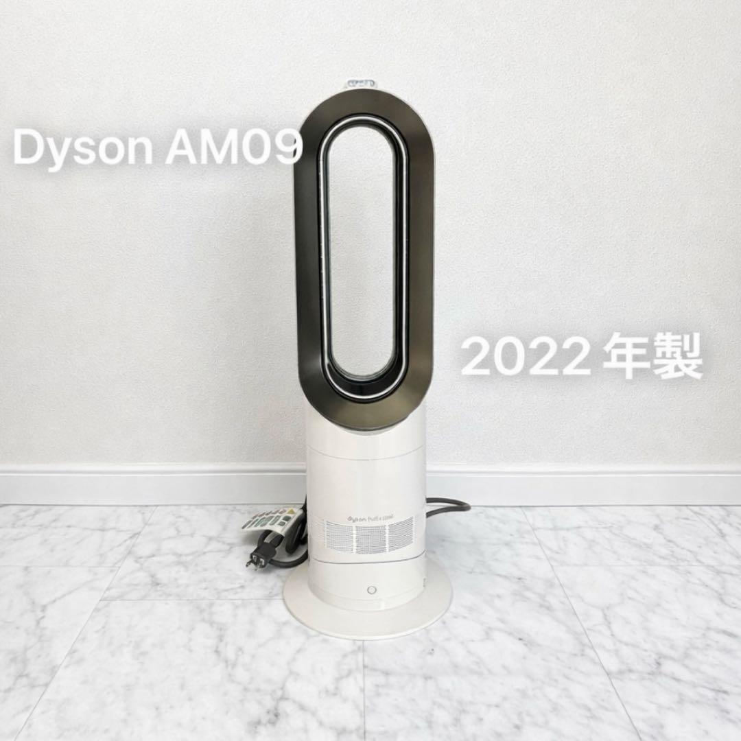 Dyson Hot+Cool AM09 セラミックファンヒーター