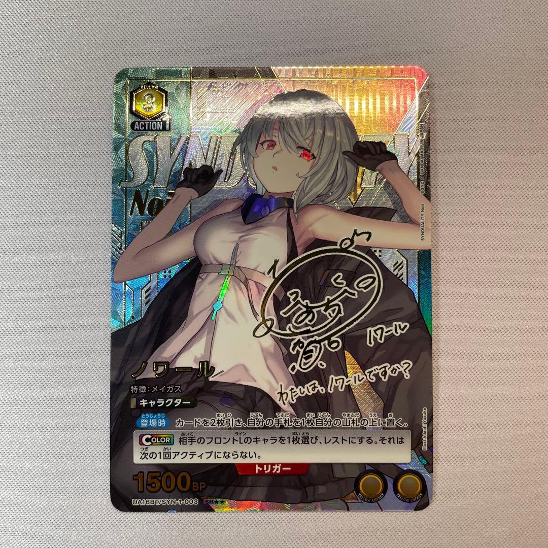 SR★★ ノワール シンデュアリティ　ユニアリ　UA16BT/SYN-1-003