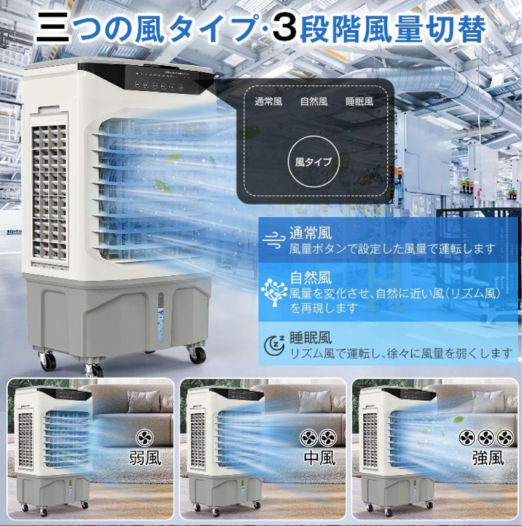 扇風機　大型冷風機　加湿　暑さ対策 スポットクーラー　20L 13～55畳