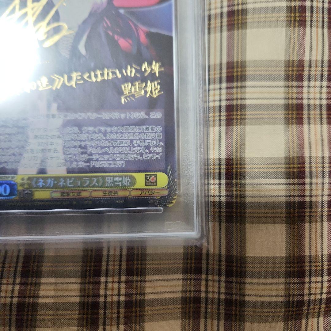 ネガ・ネビュラス　黒雪姫　ヴァイス　サイン　SP　PSA10