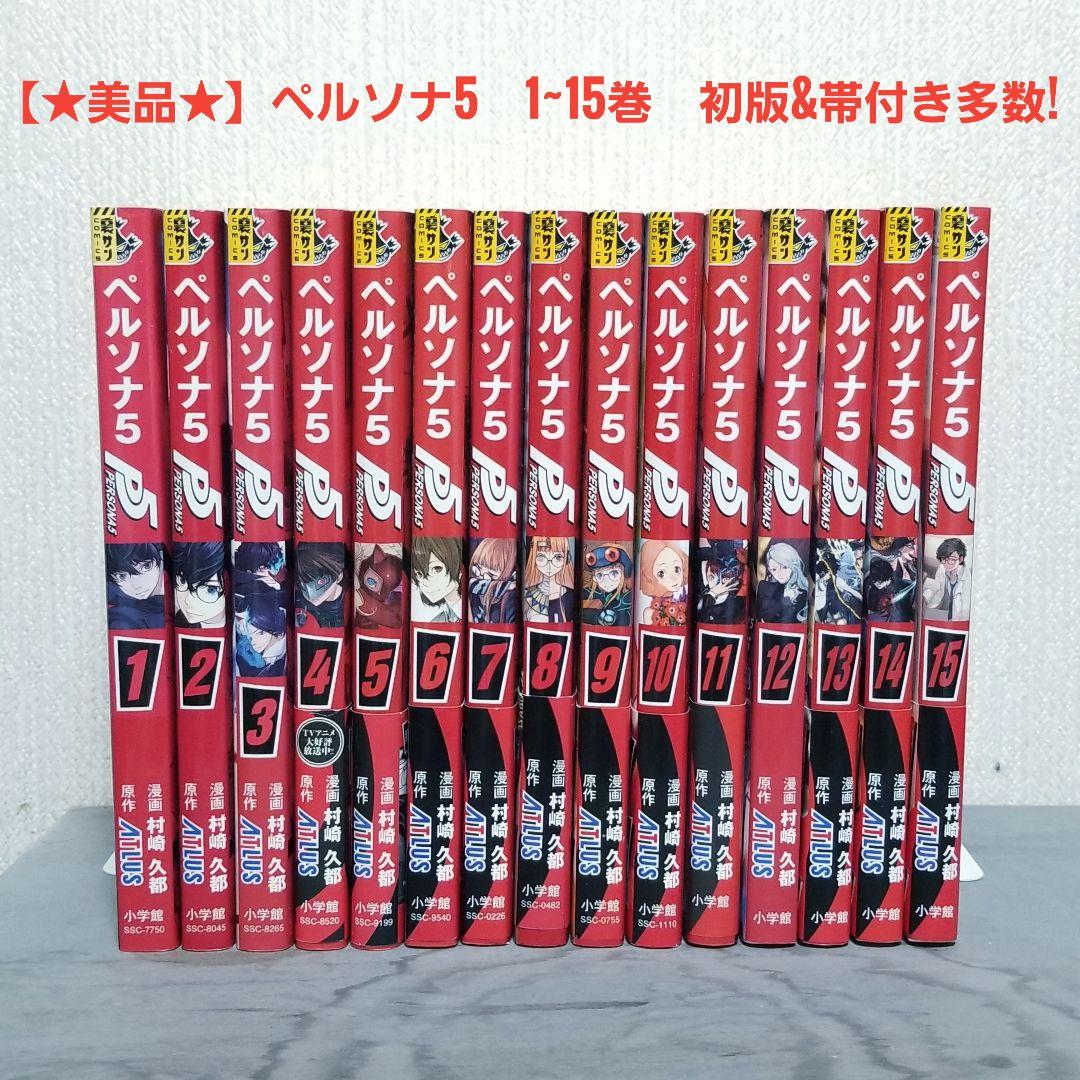 【★美品★】ペルソナ5&メメントスミッション　全巻