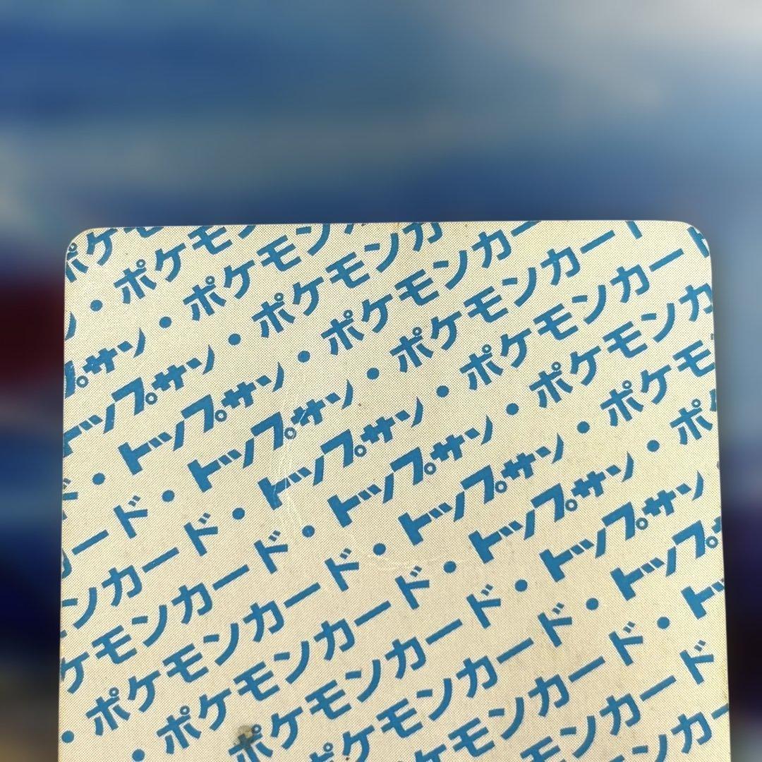 ポケモン トップサン リザードン 裏青