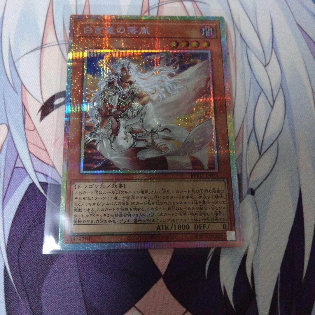 白き竜の落胤　プリズマティックシークレットレア プリシク