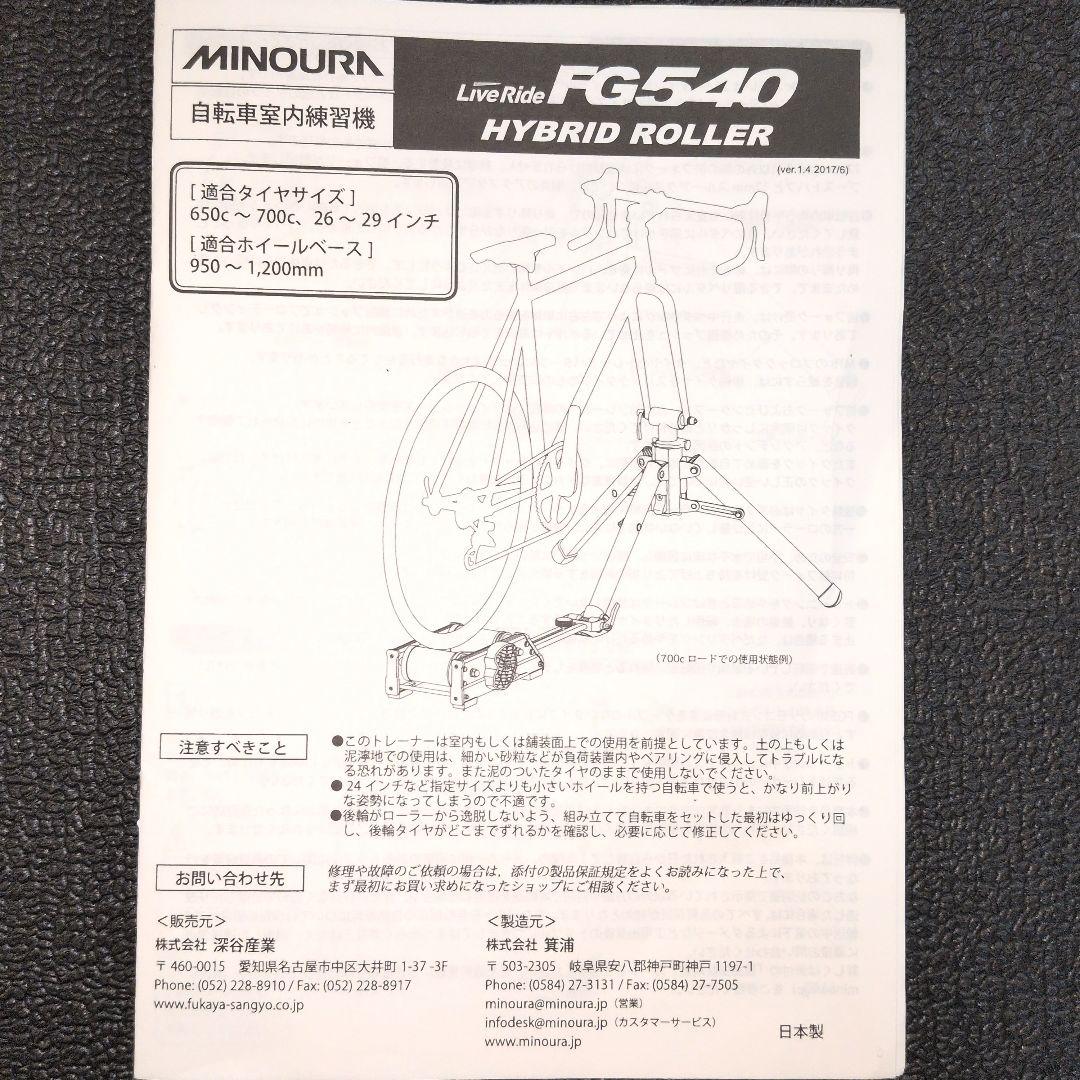 ミノウラ　MINOURA ハイブリッドローラー　FG540 　防音マット付