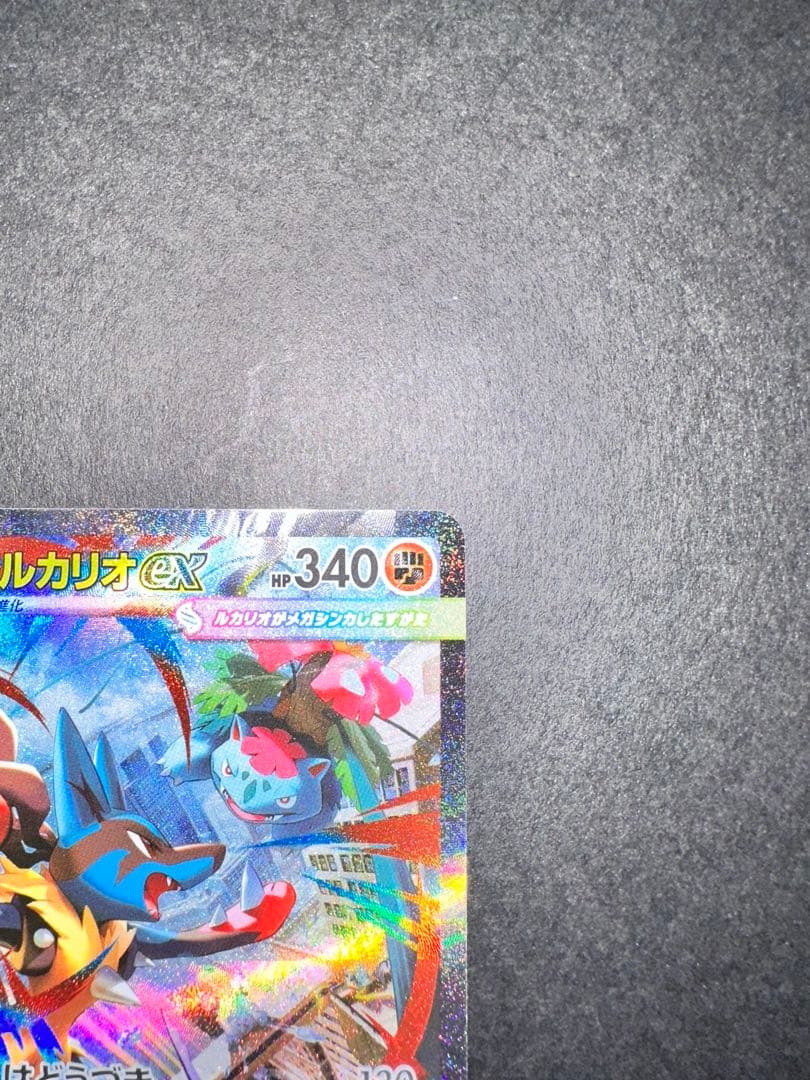 ポケモンカード メガブレイブ メガルカリオex SAR 008/063