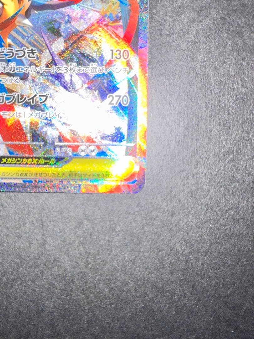 ポケモンカード メガブレイブ メガルカリオex SAR 008/063