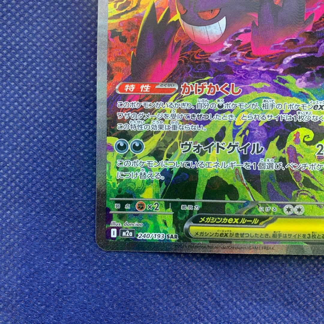 メガゲンガーEX SAR