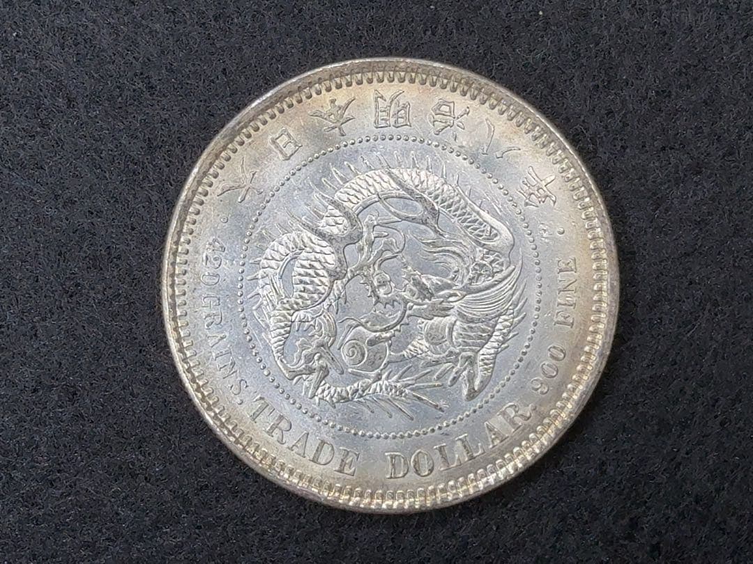 d*７様 【オークション】 明治八年 明治8年 貿易銀 《T-3》