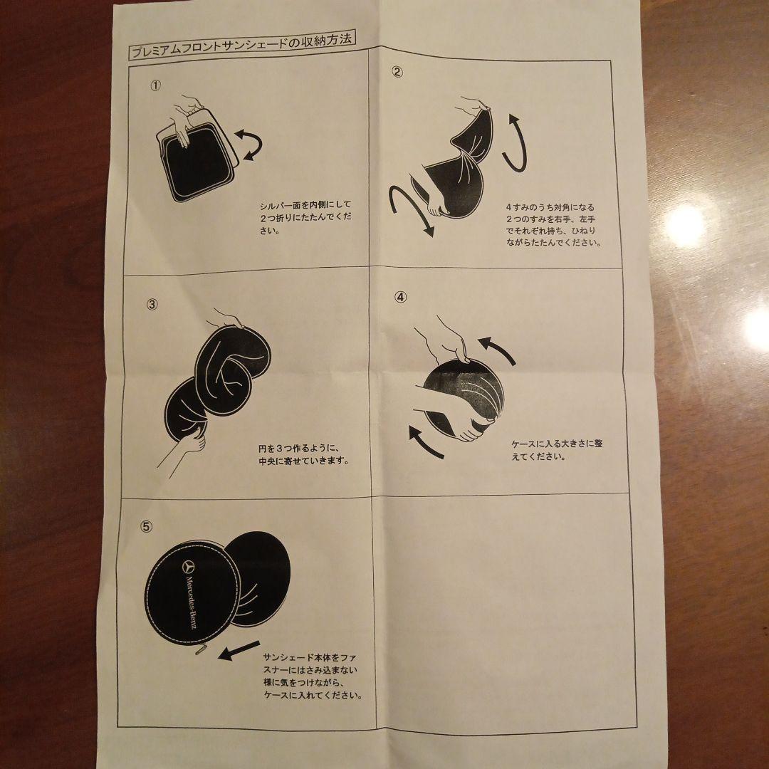 Mercedes ベンツ 純正 サンシェード
