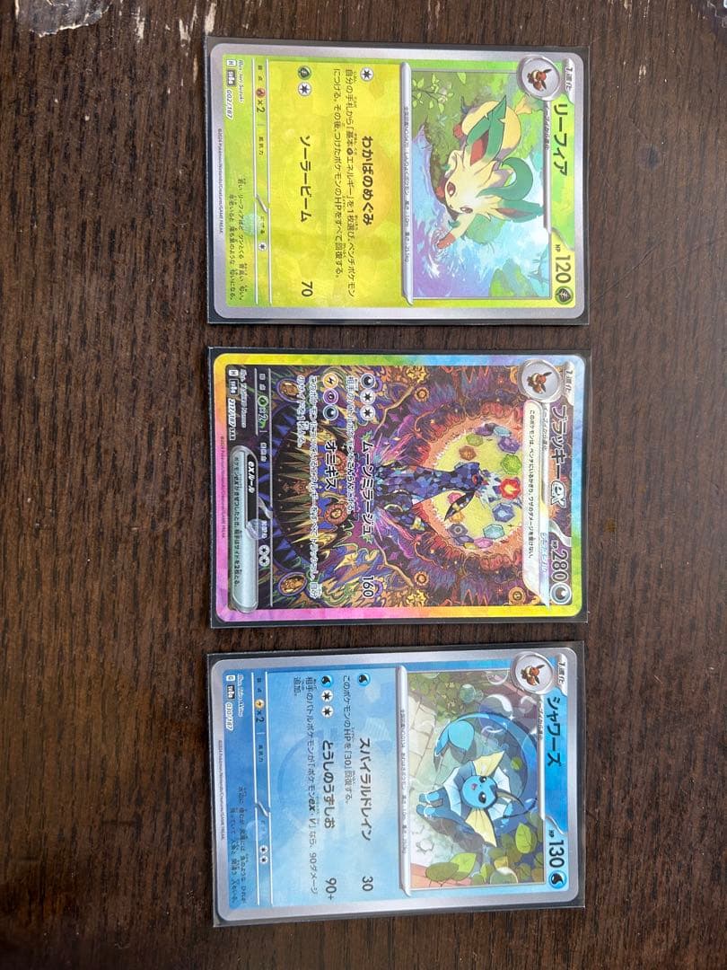 ブラッキーex SAR シャワーズモンスターボール リーフィアモンスターボール