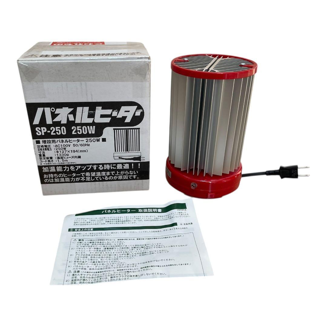【美品】昭和精機工業 パネルヒーター SP-250 250W