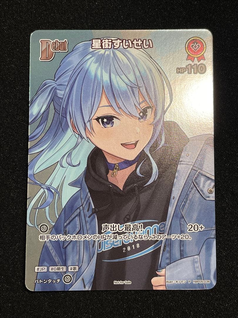 【ホロカ】星街すいせい【P】hBP05-036 PR プロモ　ホイル仕様　希少枠